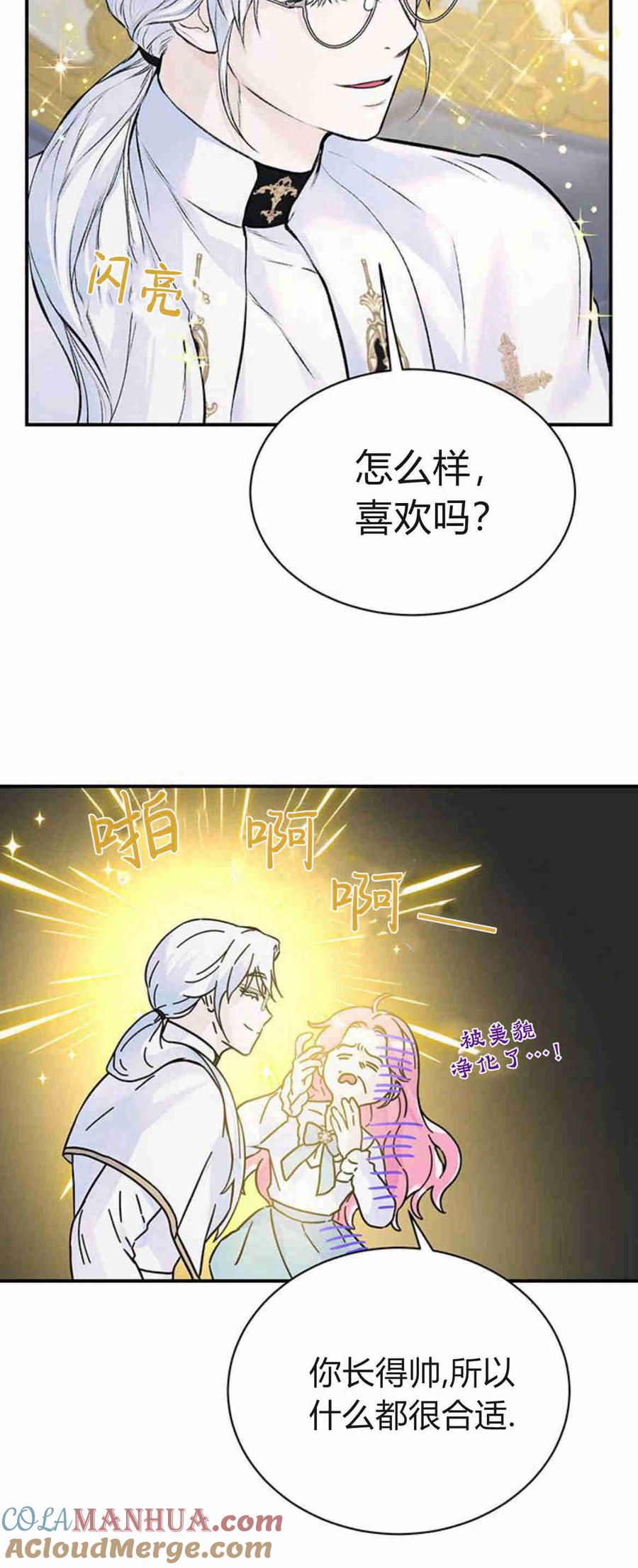 《我以为我要死了》第13话 第16页