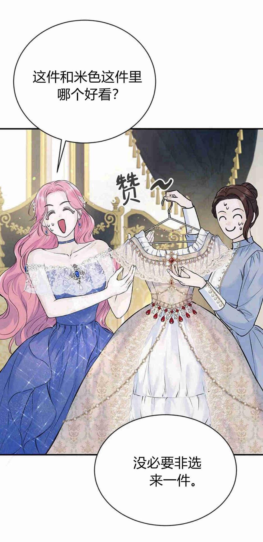 《我以为我要死了》第14话 第42页
