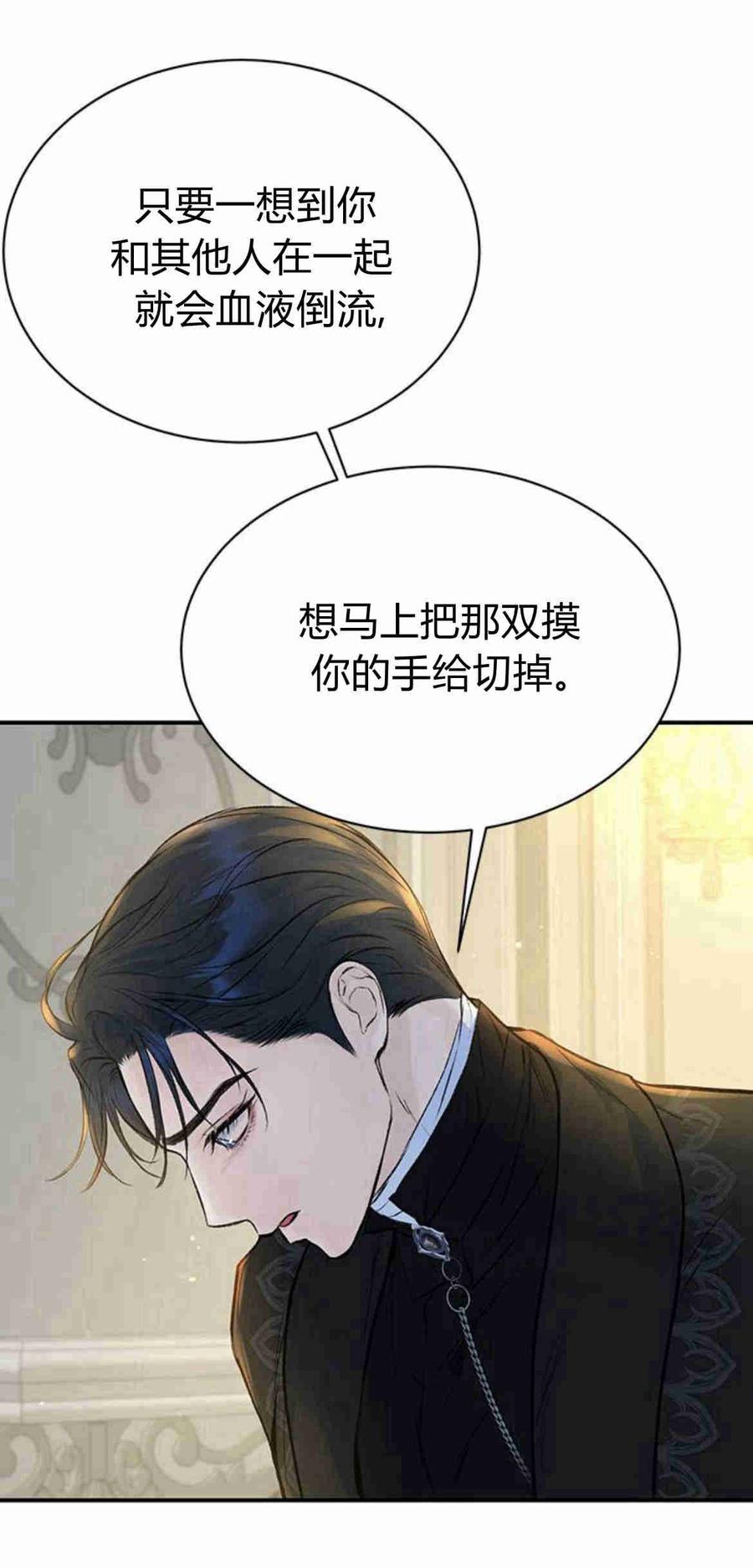 《我以为我要死了》第14话 第3页