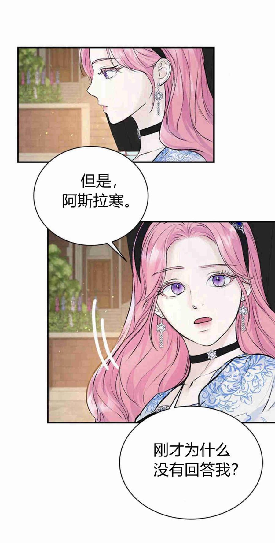 《我以为我要死了》第14话 第47页