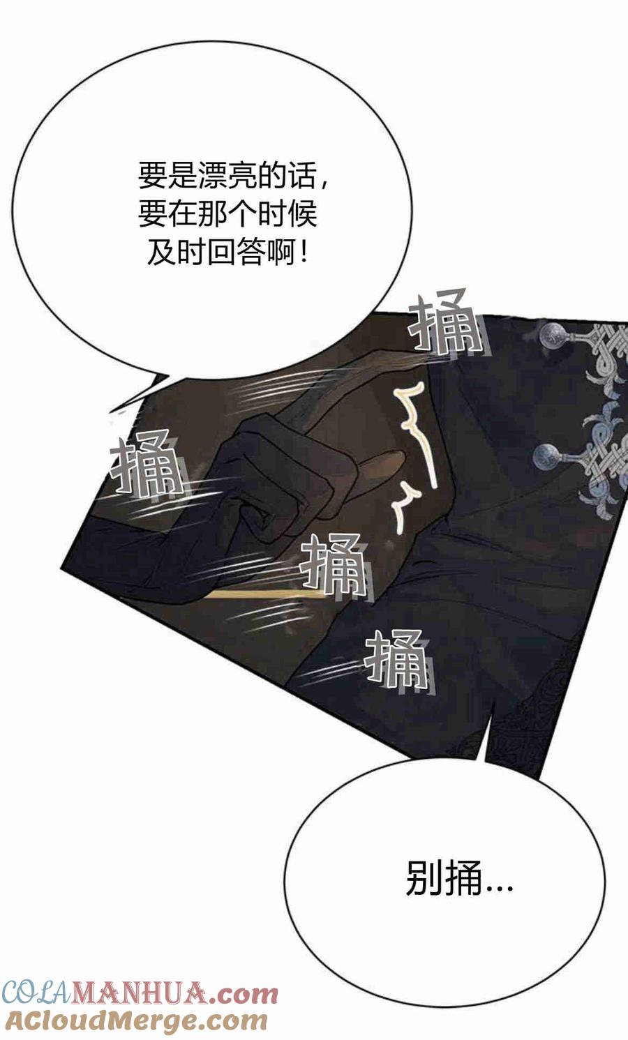 《我以为我要死了》第14话 第52页