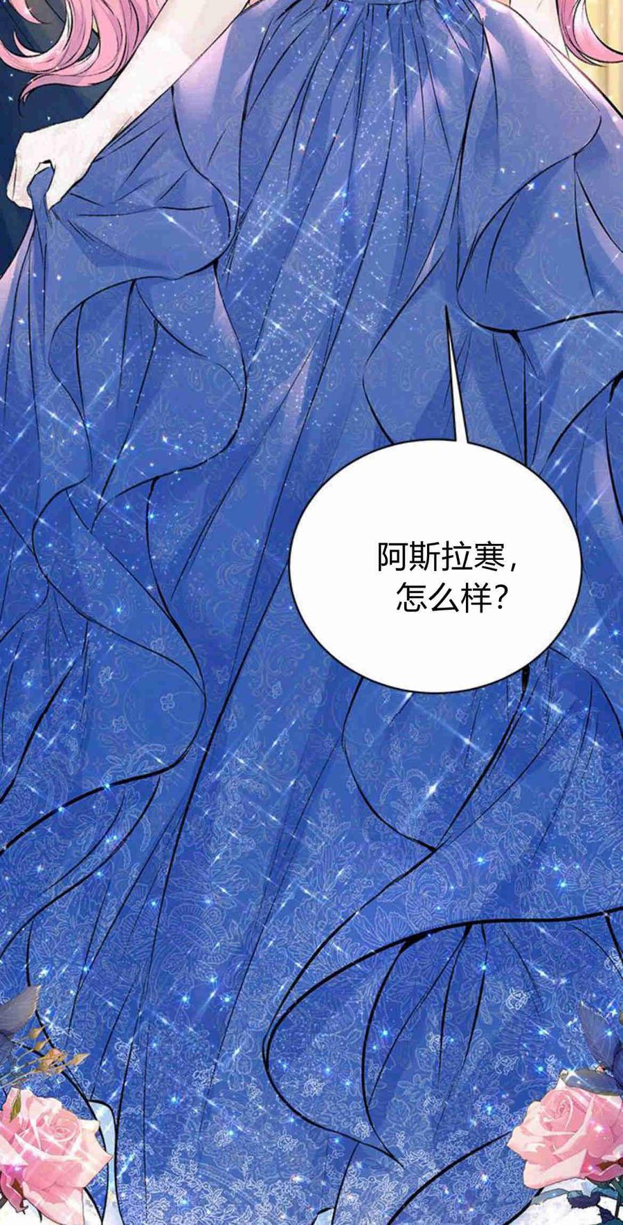 《我以为我要死了》第14话 第39页