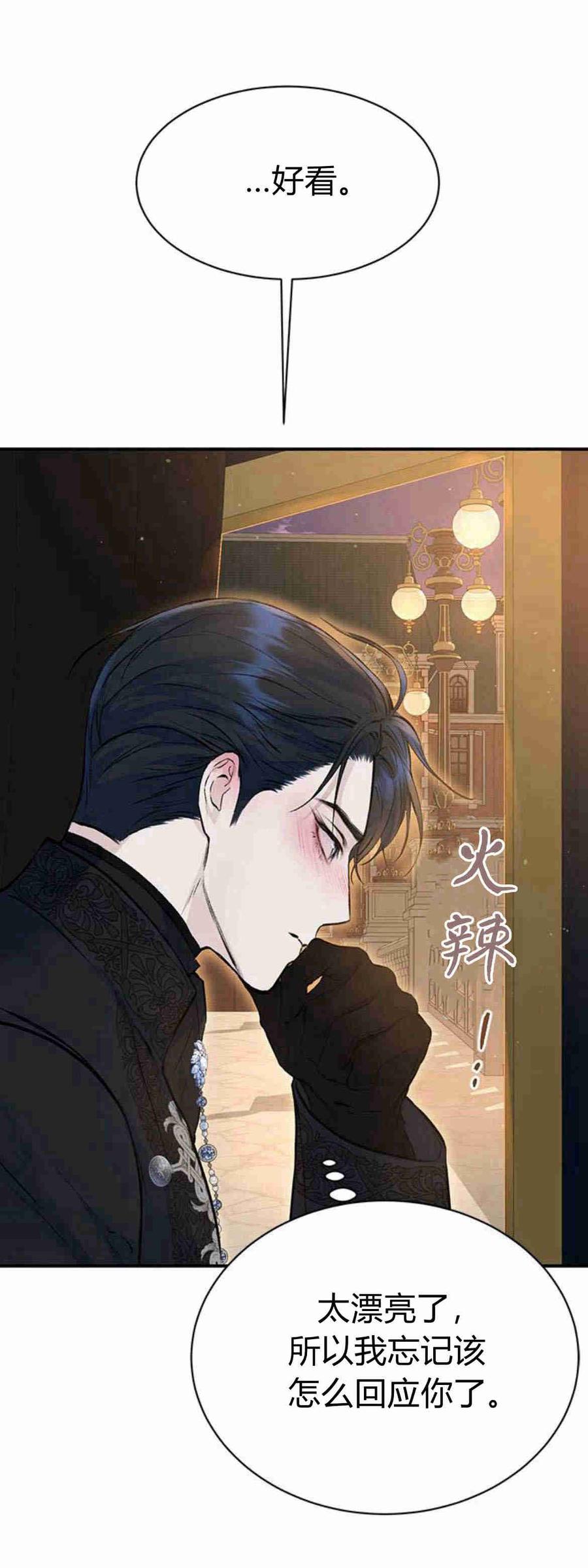 《我以为我要死了》第14话 第50页