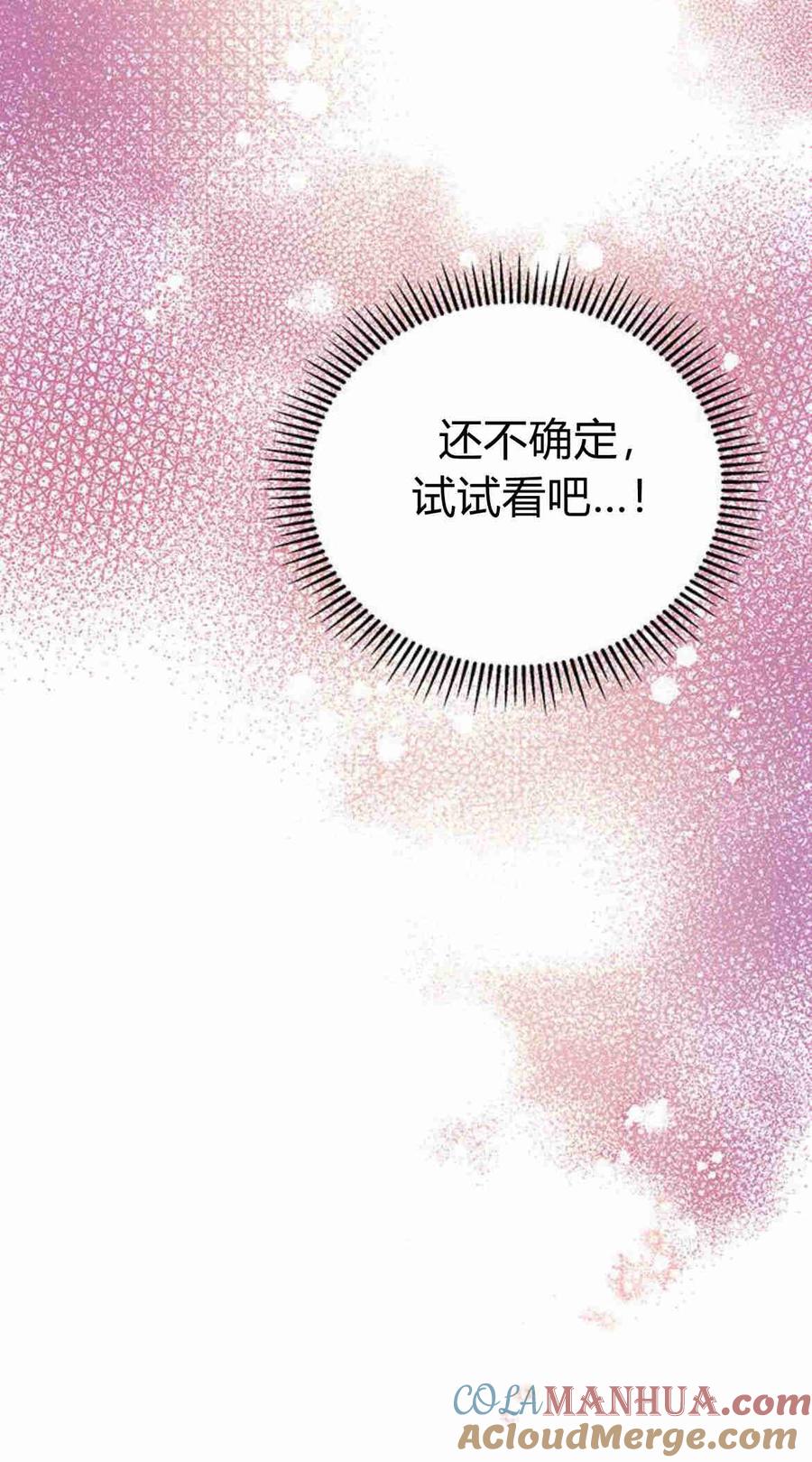 《我以为我要死了》第15话 第25页
