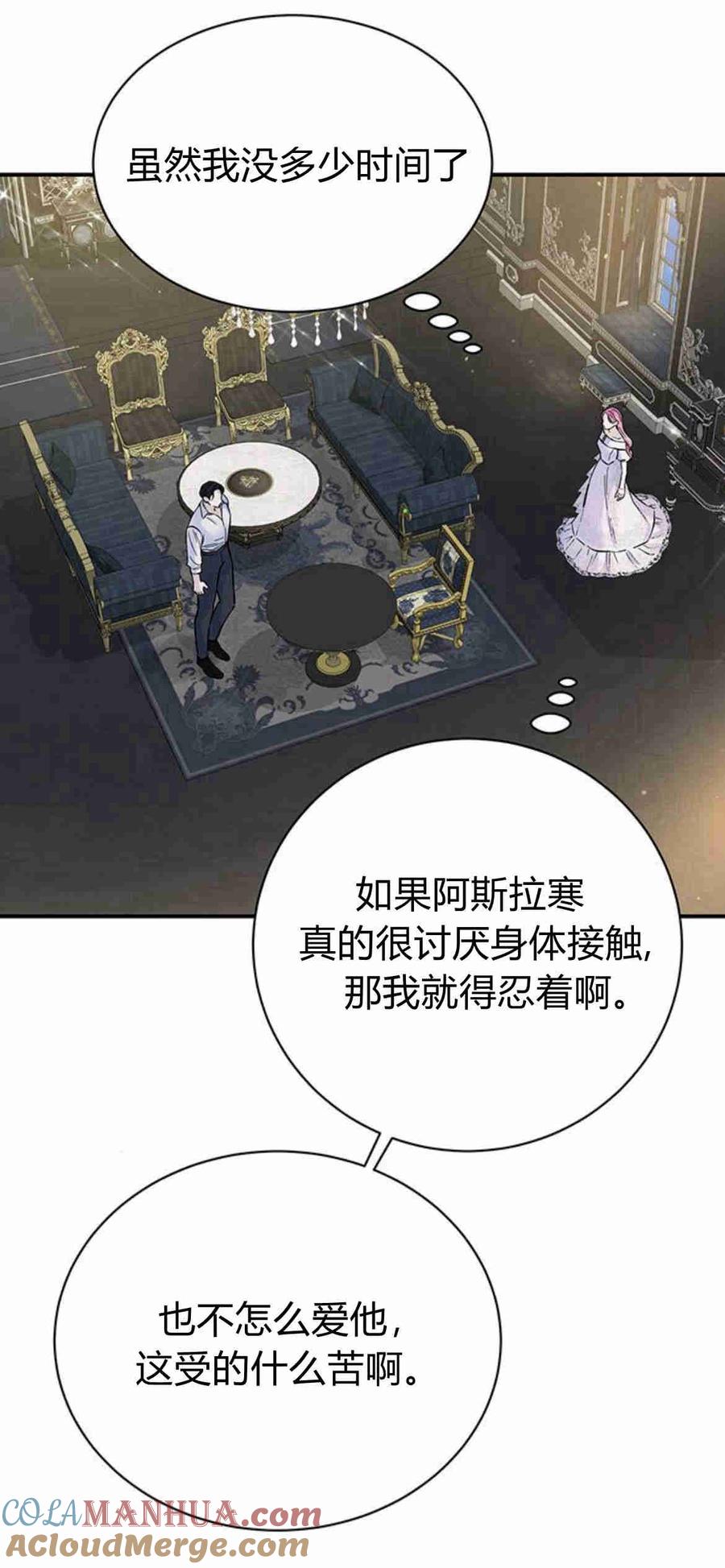 《我以为我要死了》第15话 第28页