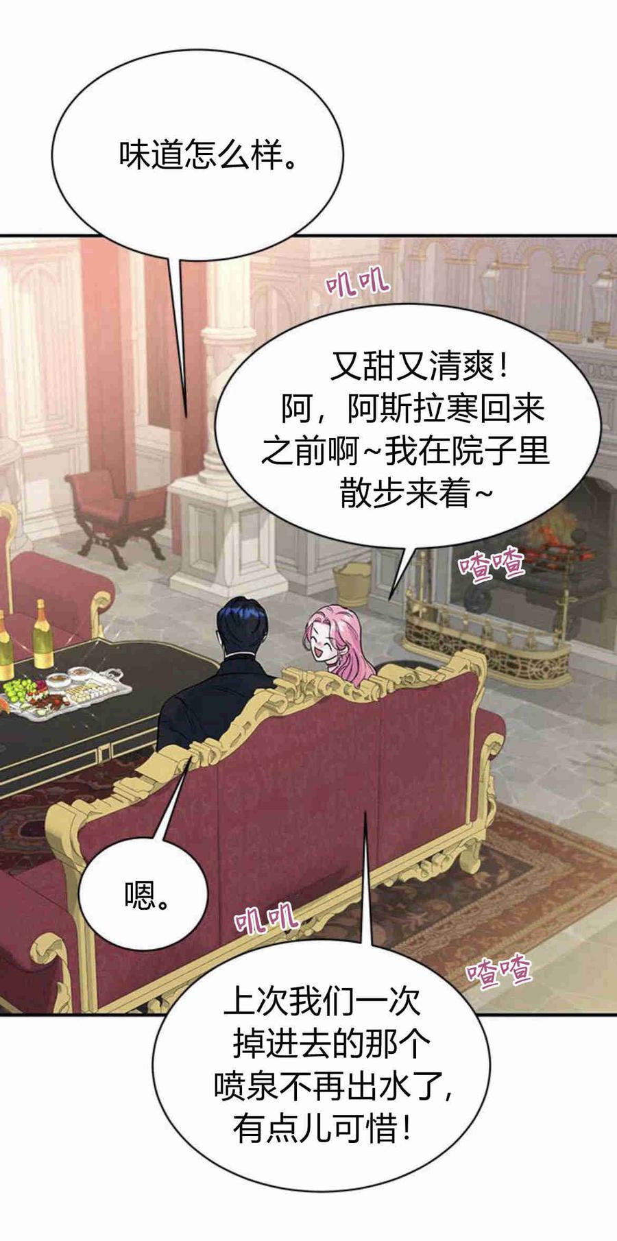《我以为我要死了》第16话 第51页