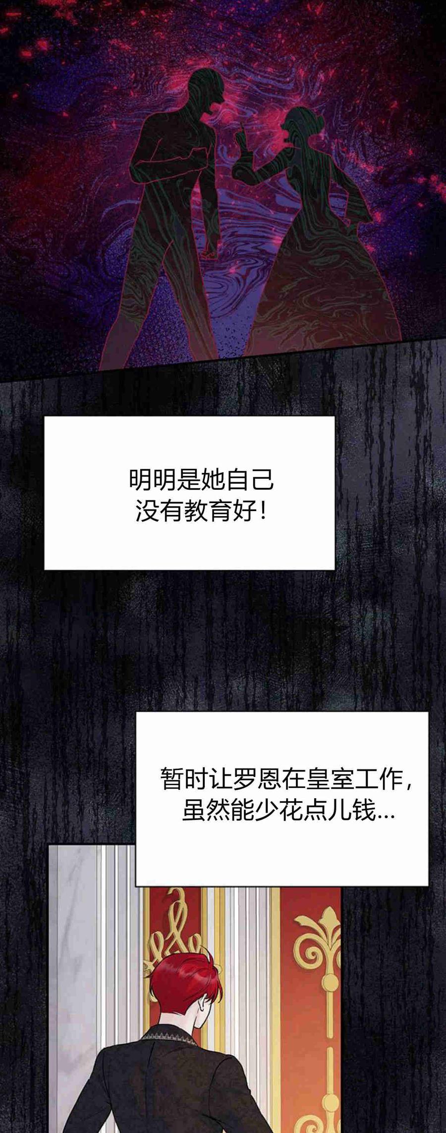 《我以为我要死了》第16话 第30页