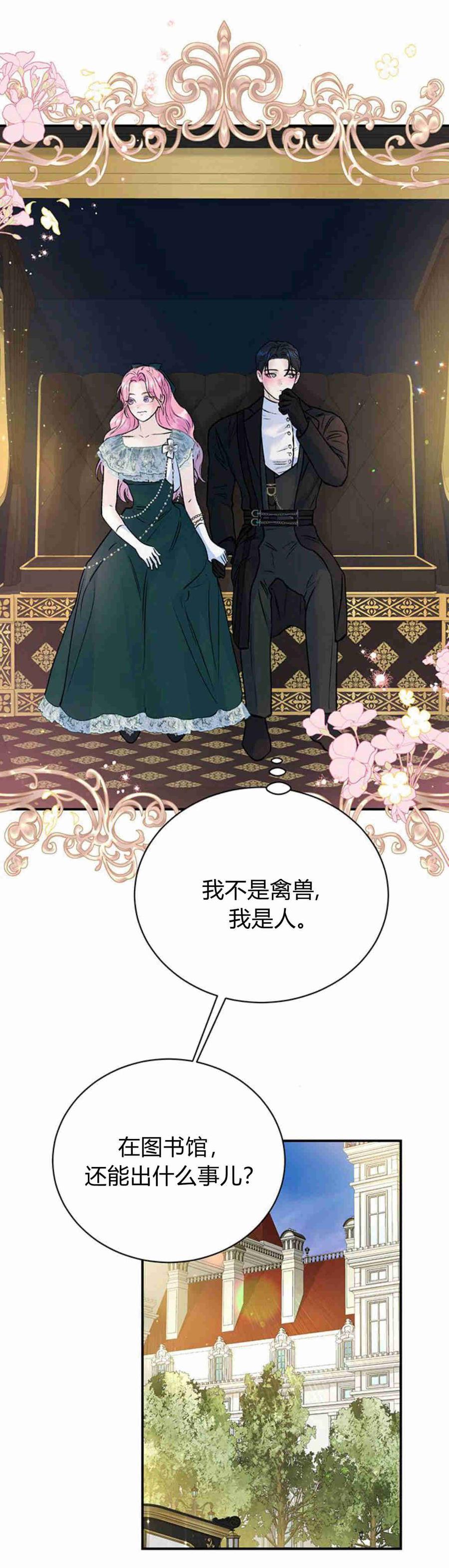 《我以为我要死了》第18话 第26页