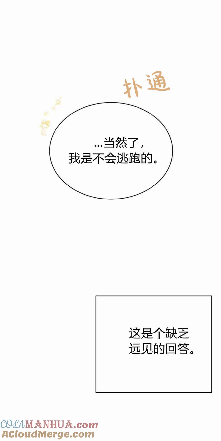 《我以为我要死了》第18话 第55页