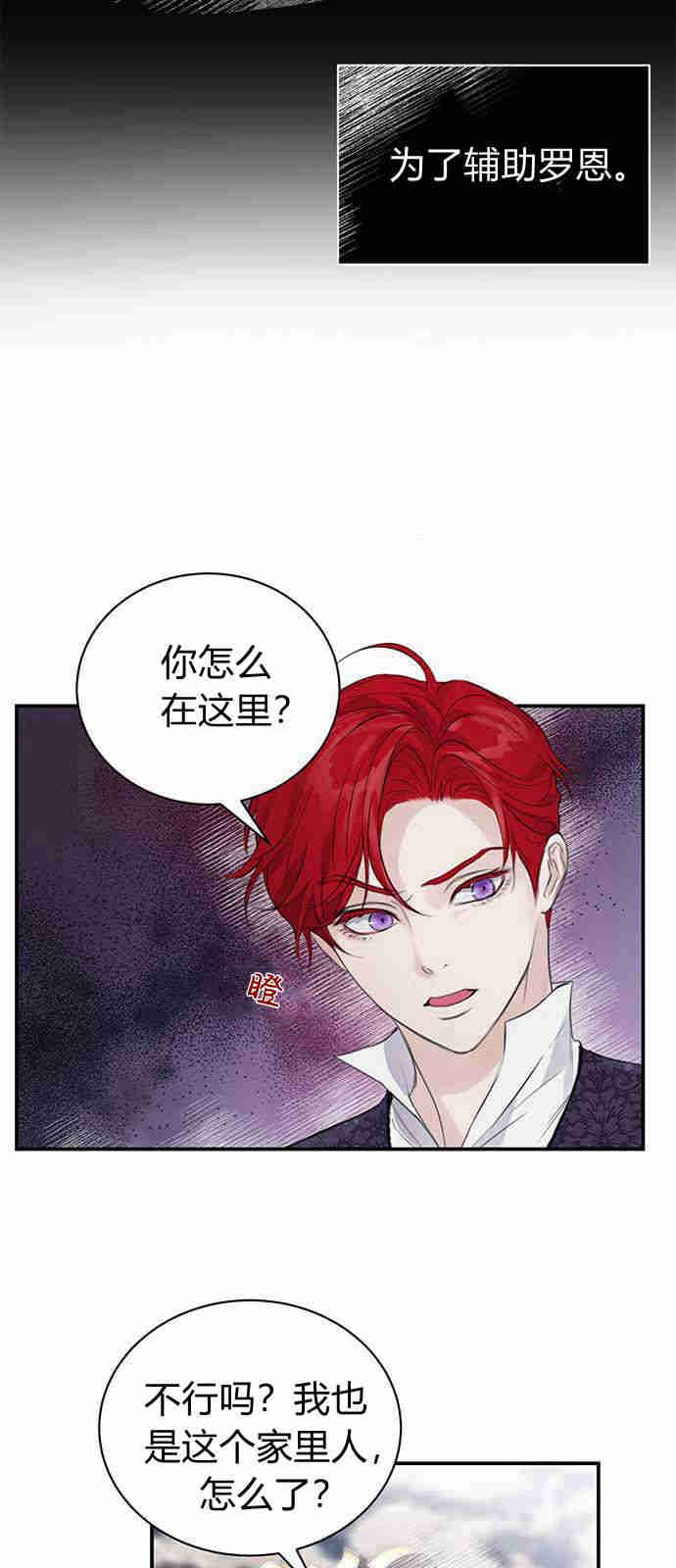 《我以为我要死了》第01话 第29页