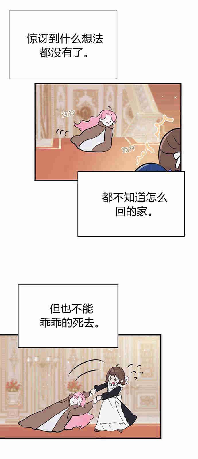 《我以为我要死了》第01话 第13页