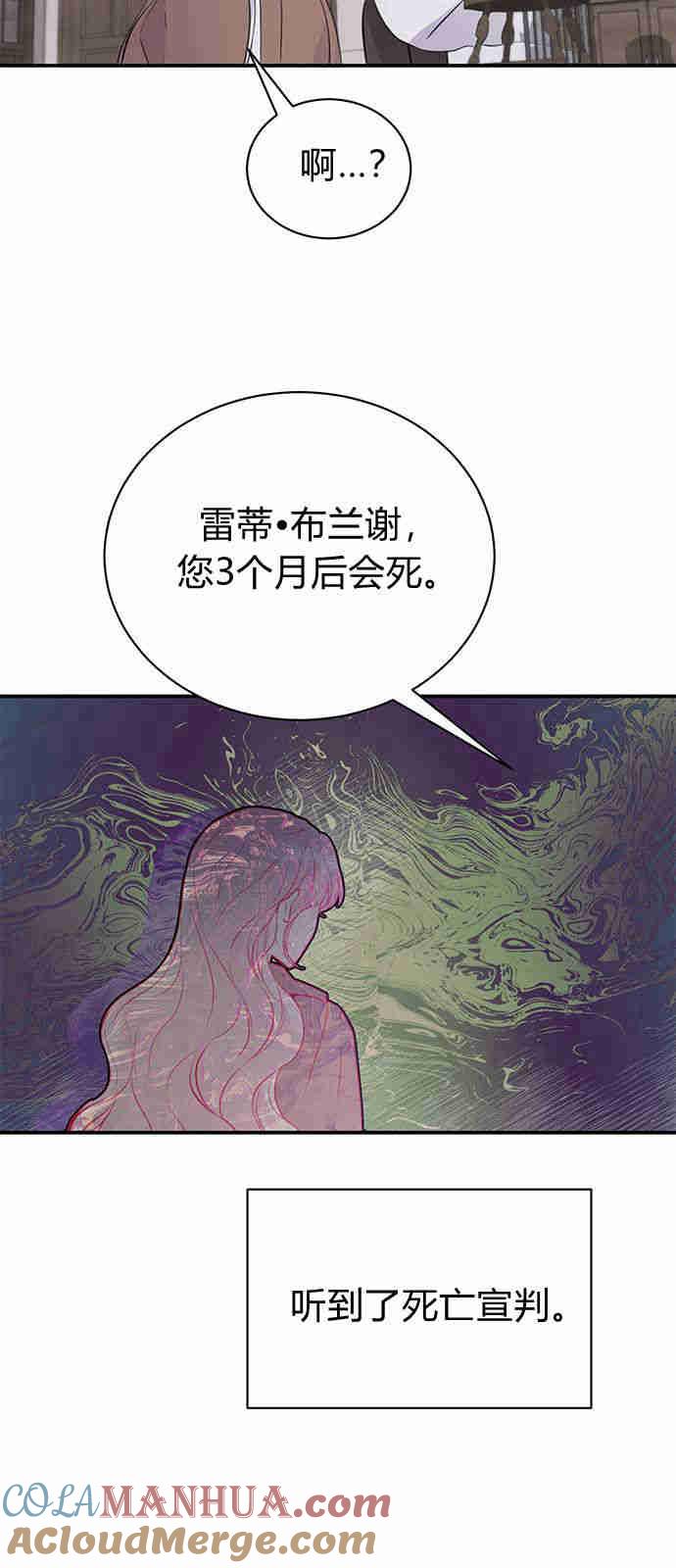 《我以为我要死了》第01话 第12页