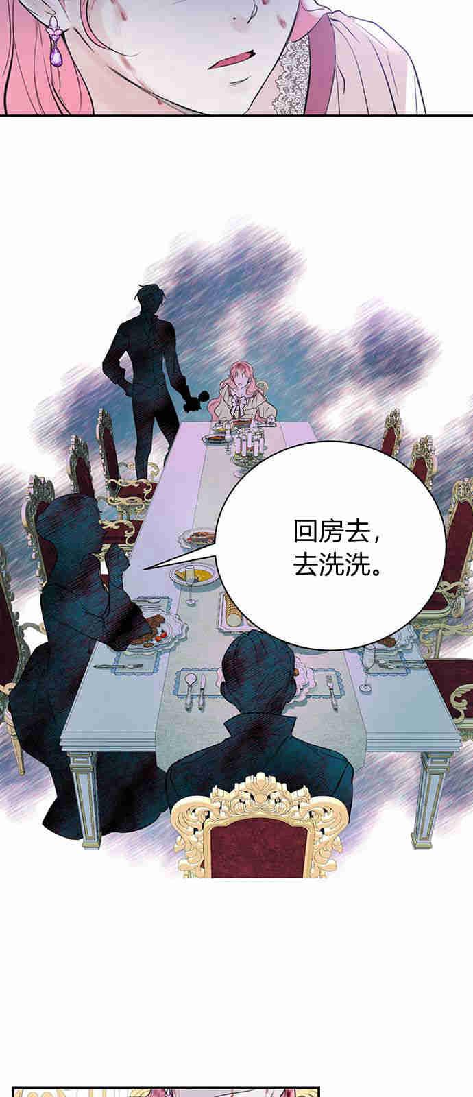 《我以为我要死了》第01话 第35页