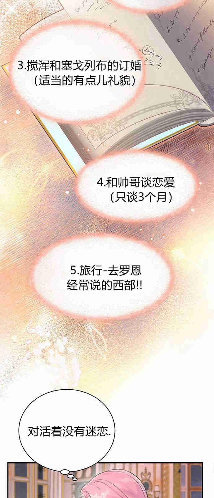 《我以为我要死了》第01话 第41页