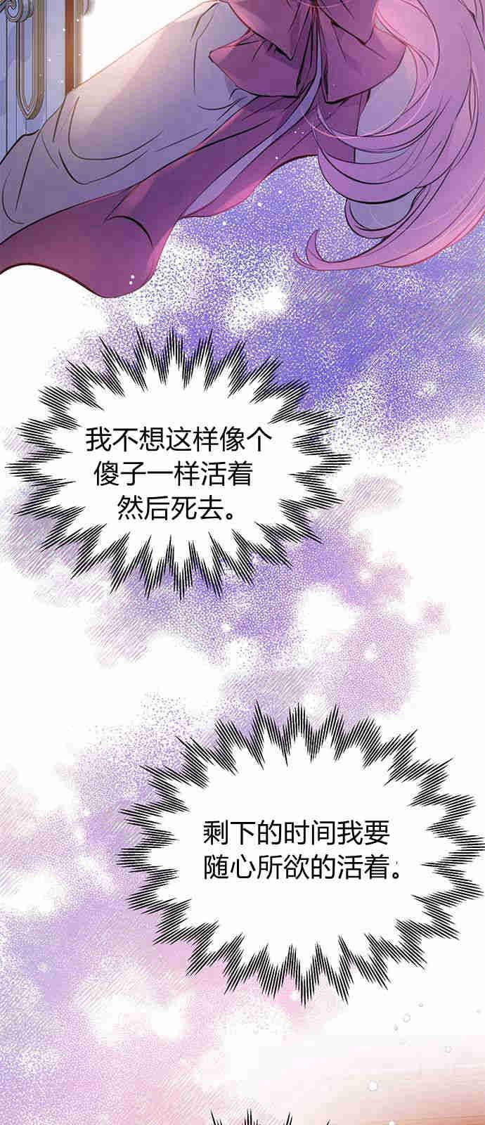 《我以为我要死了》第01话 第38页