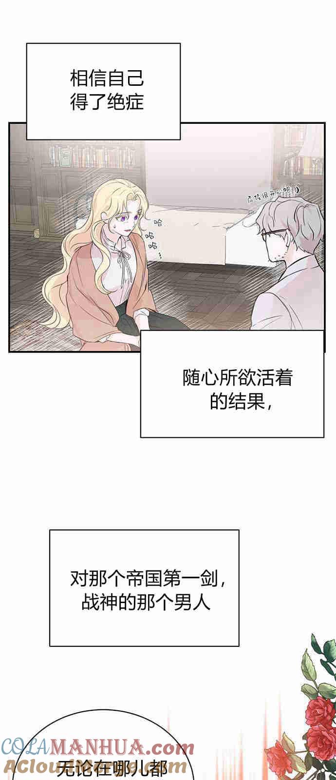 《我以为我要死了》第01话 第3页