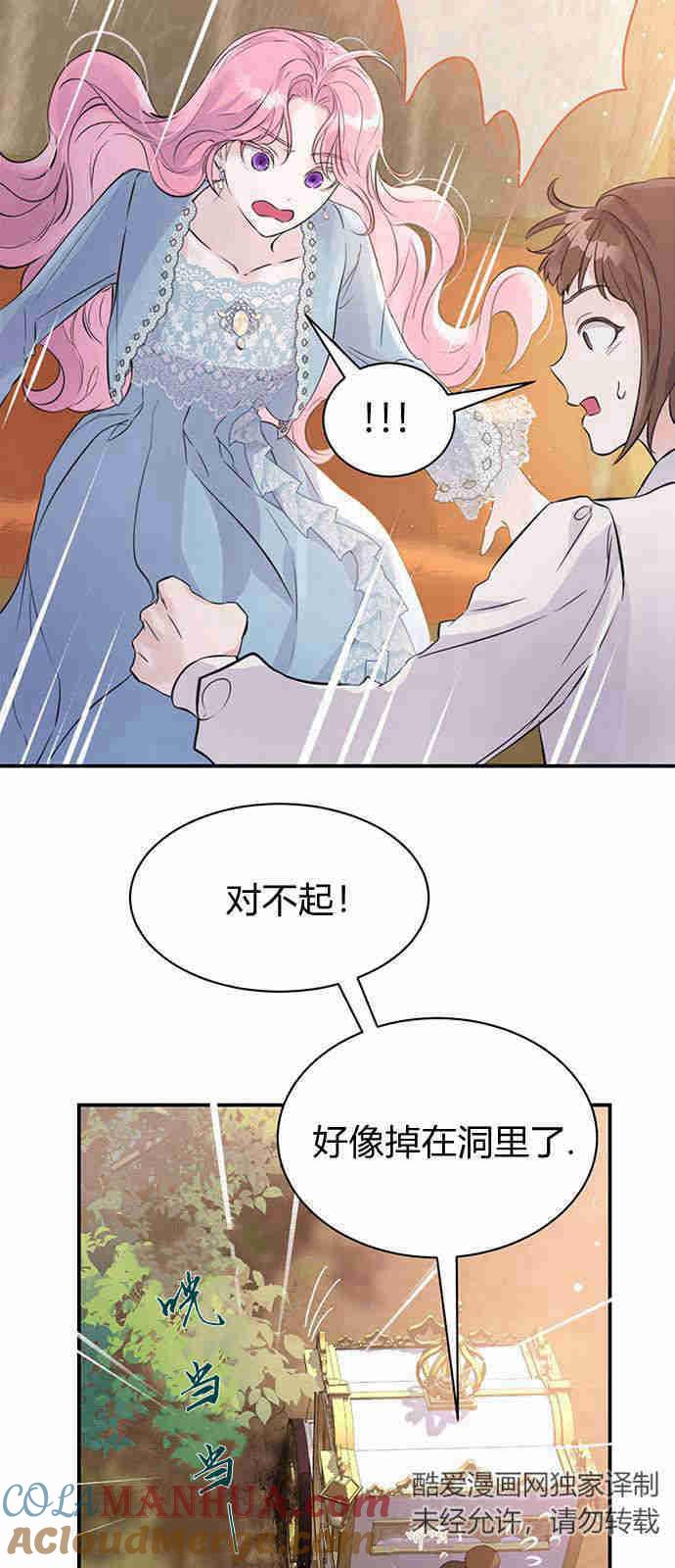 《我以为我要死了》第01话 第45页