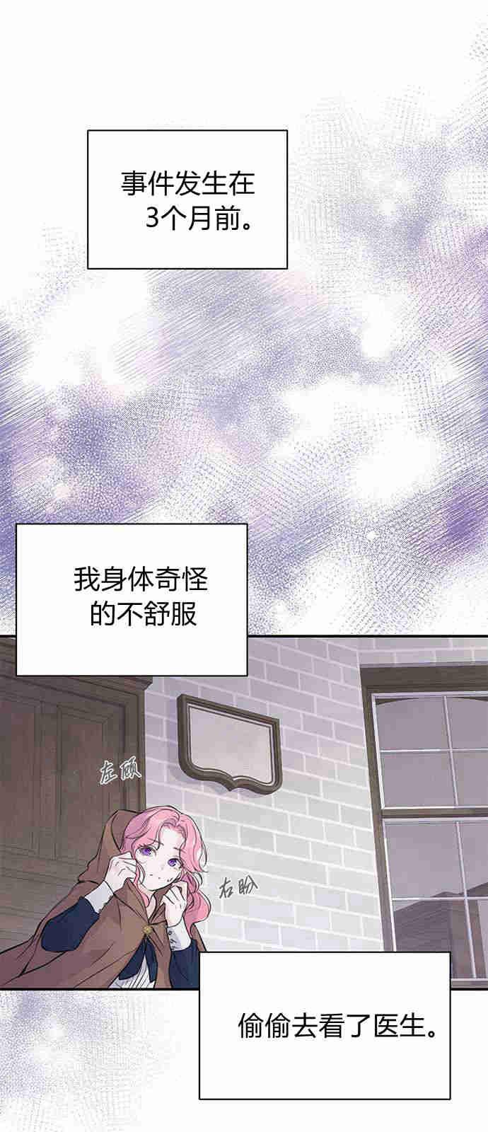 《我以为我要死了》第01话 第8页