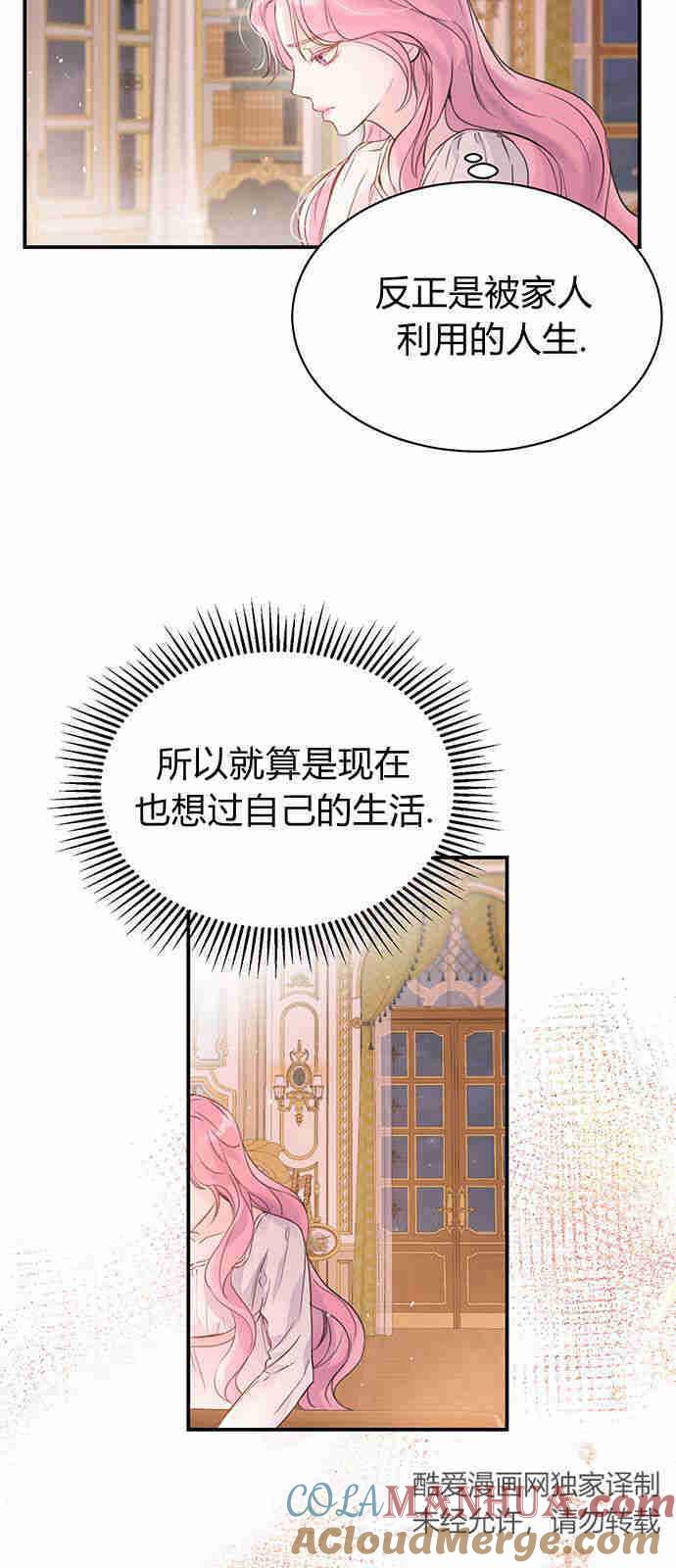 《我以为我要死了》第01话 第42页