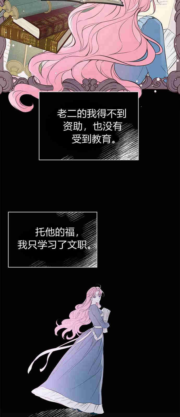 《我以为我要死了》第01话 第28页