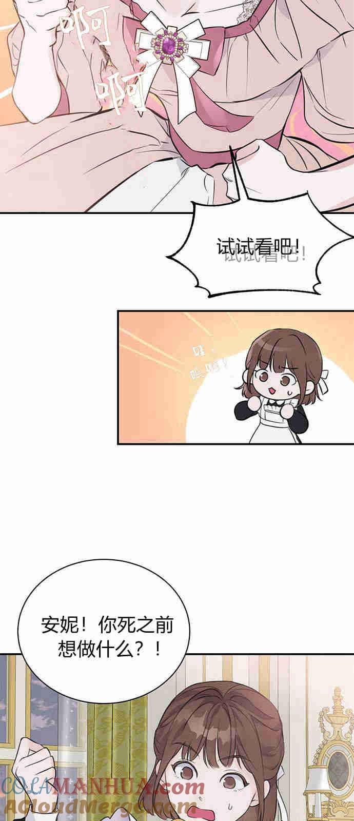 《我以为我要死了》第01话 第15页