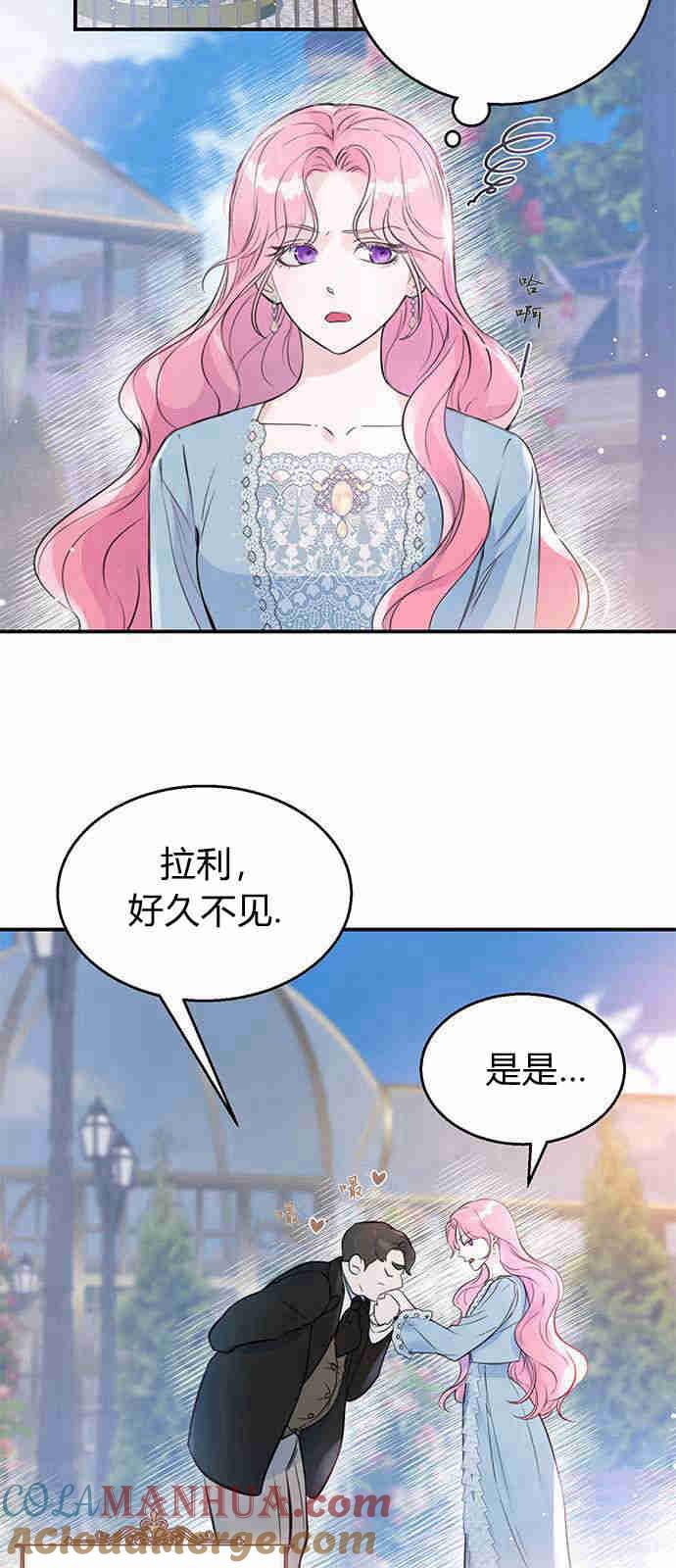 《我以为我要死了》第01话 第54页