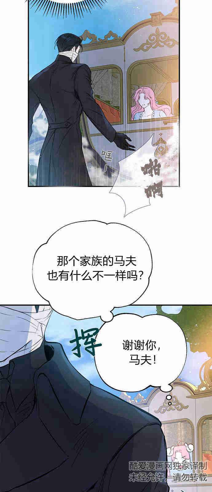 《我以为我要死了》第01话 第52页