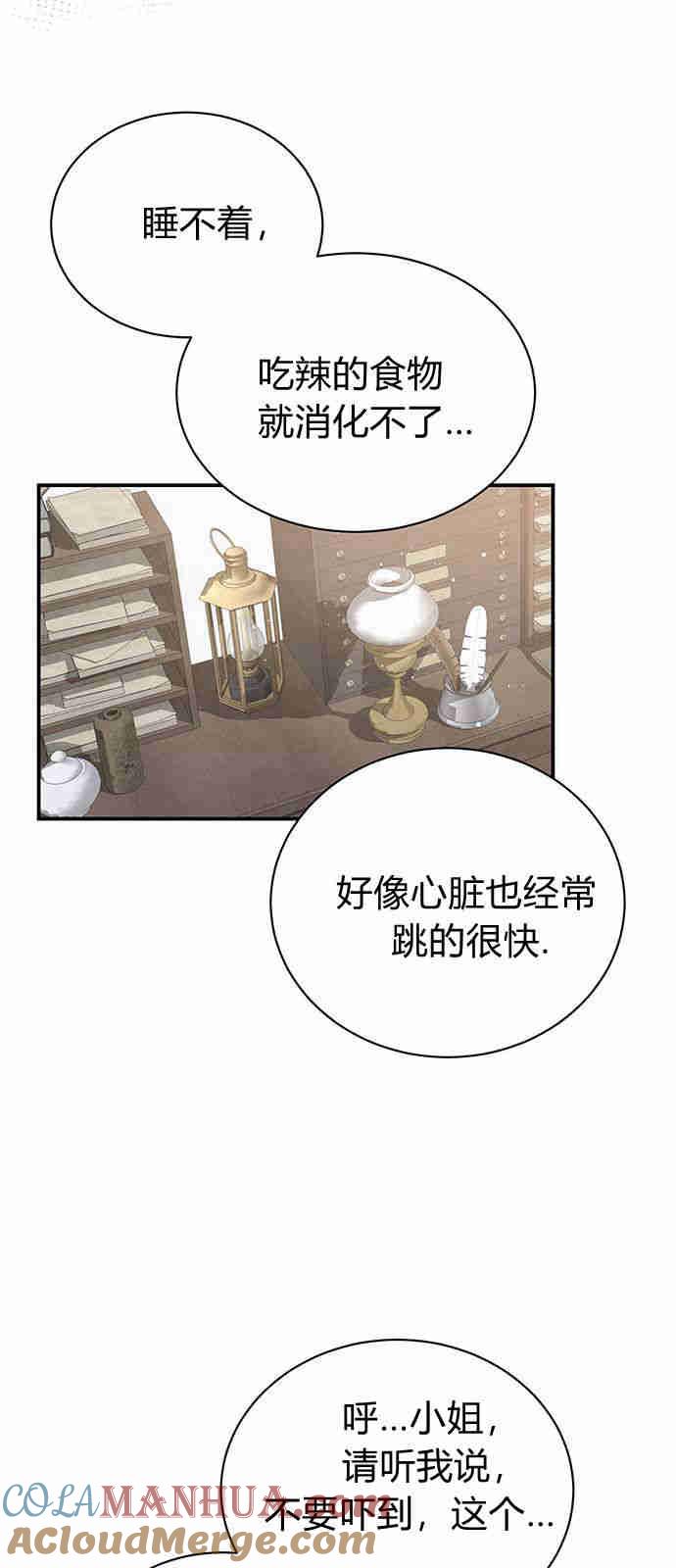 《我以为我要死了》第01话 第9页
