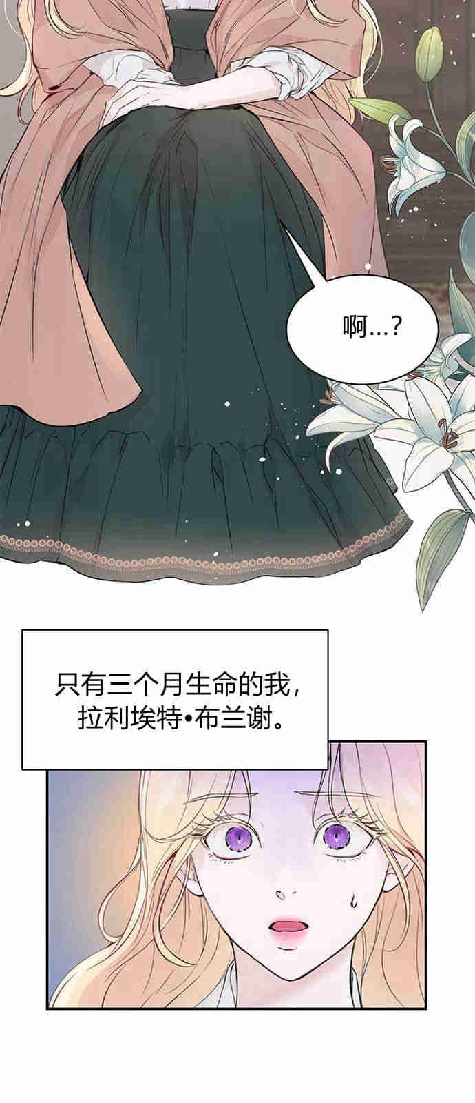 《我以为我要死了》第01话 第2页