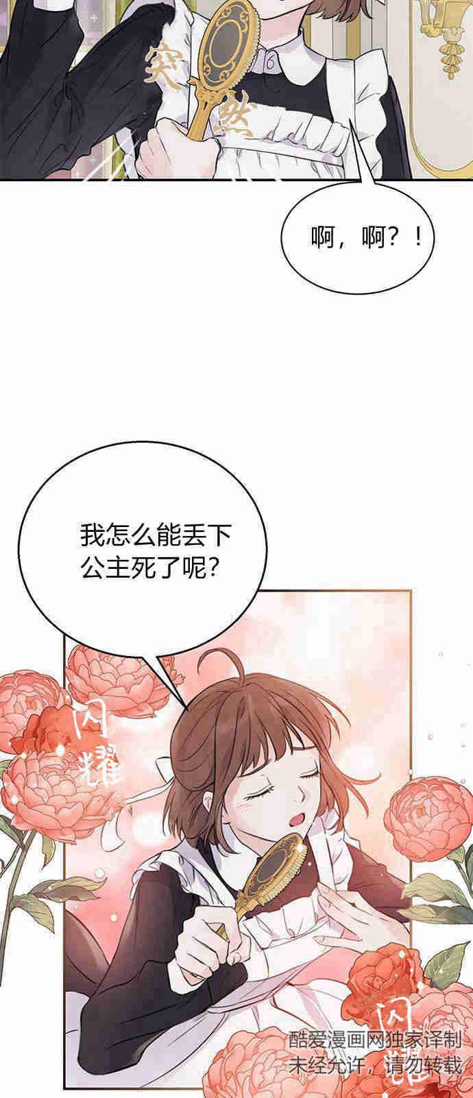 《我以为我要死了》第01话 第16页