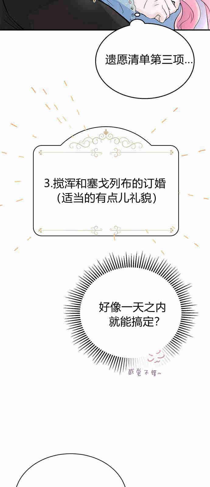 《我以为我要死了》第01话 第56页