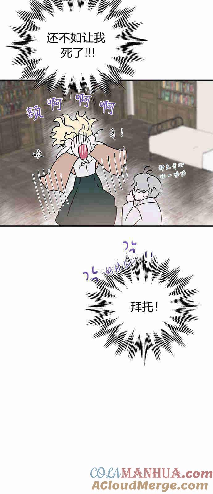 《我以为我要死了》第01话 第6页