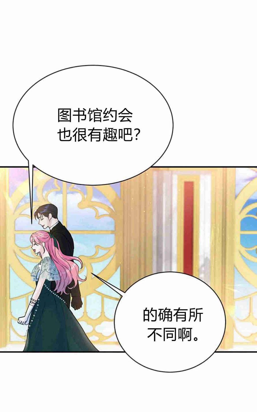 《我以为我要死了》第19话 第3页