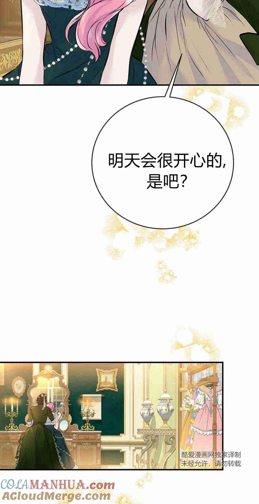 《我以为我要死了》第19话 第64页
