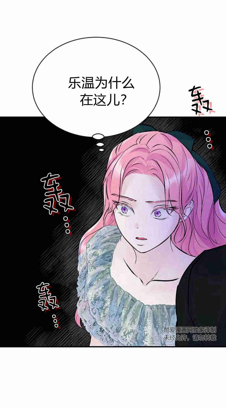 《我以为我要死了》第19话 第9页