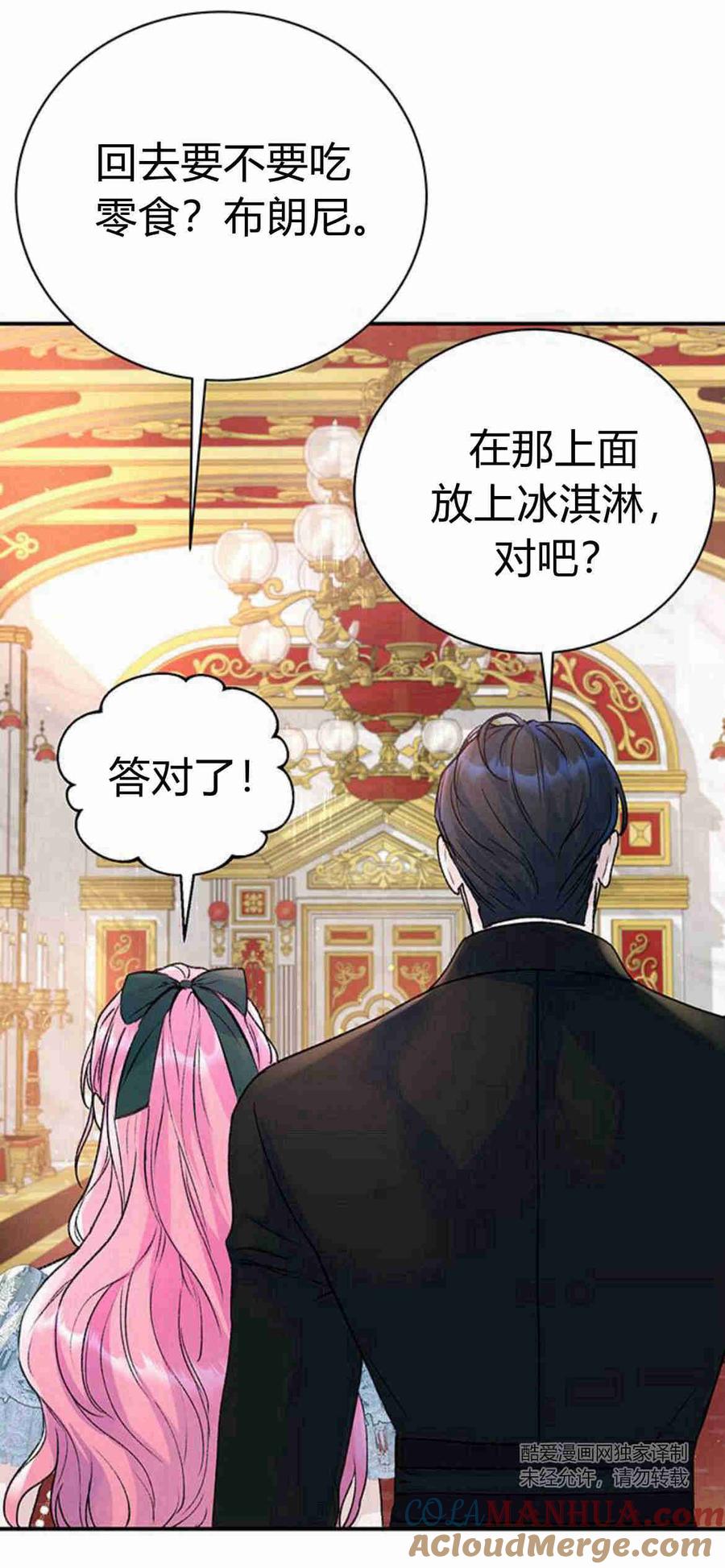 《我以为我要死了》第19话 第4页