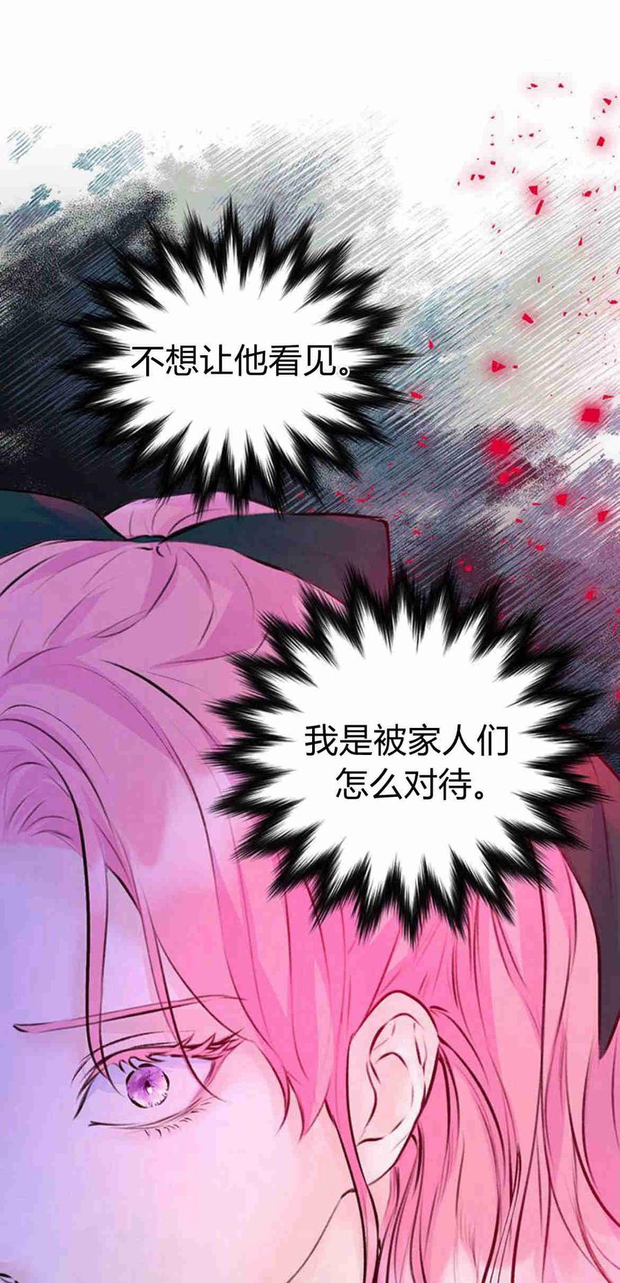 《我以为我要死了》第19话 第12页