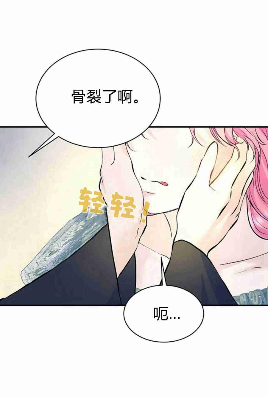 《我以为我要死了》第19话 第44页