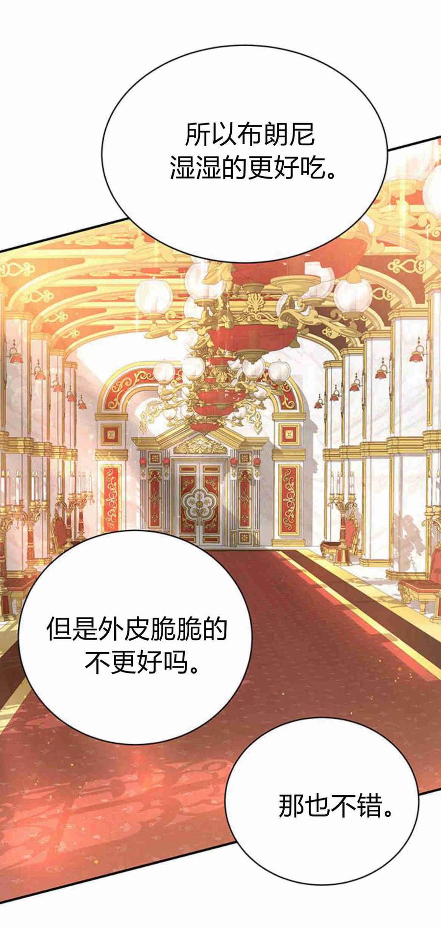《我以为我要死了》第19话 第2页
