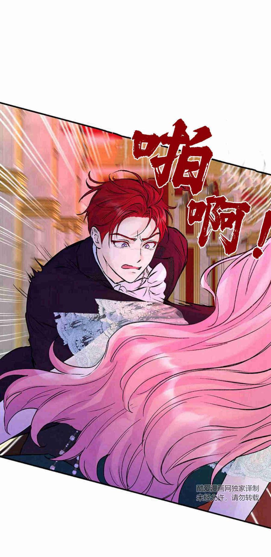 《我以为我要死了》第19话 第27页