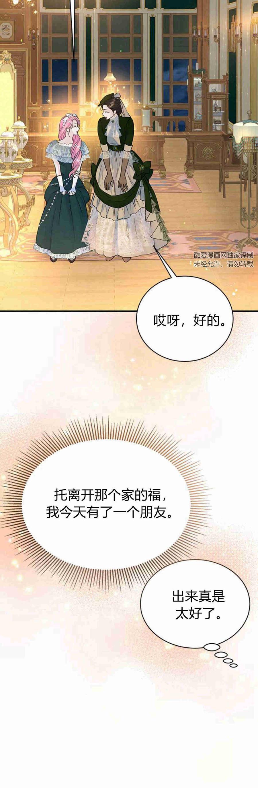 《我以为我要死了》第20话 第5页