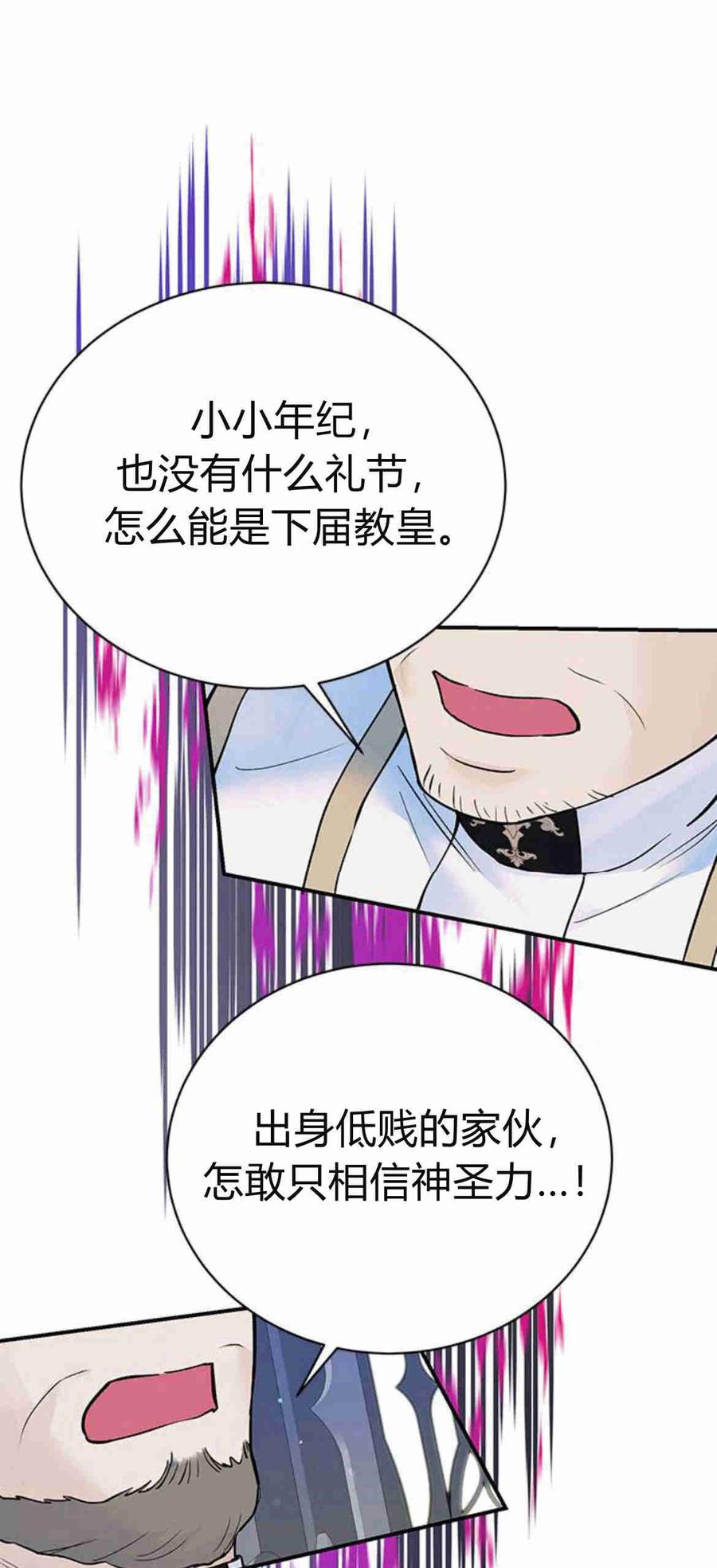 《我以为我要死了》第20话 第53页