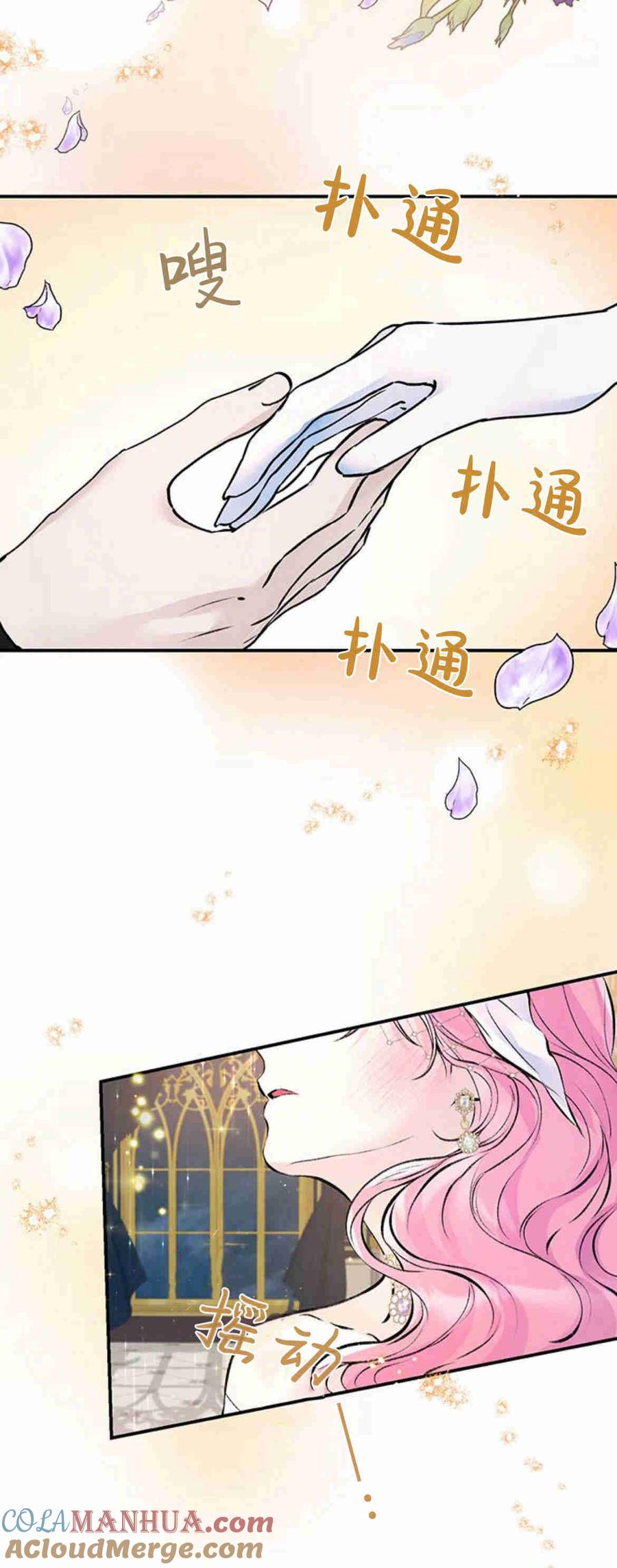 《我以为我要死了》第20话 第19页
