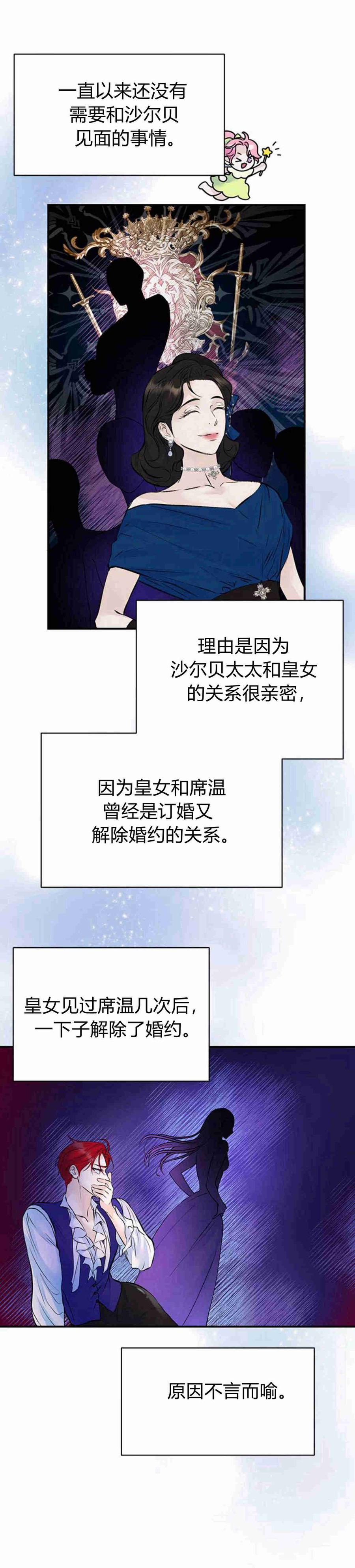 《我以为我要死了》第20话 第3页
