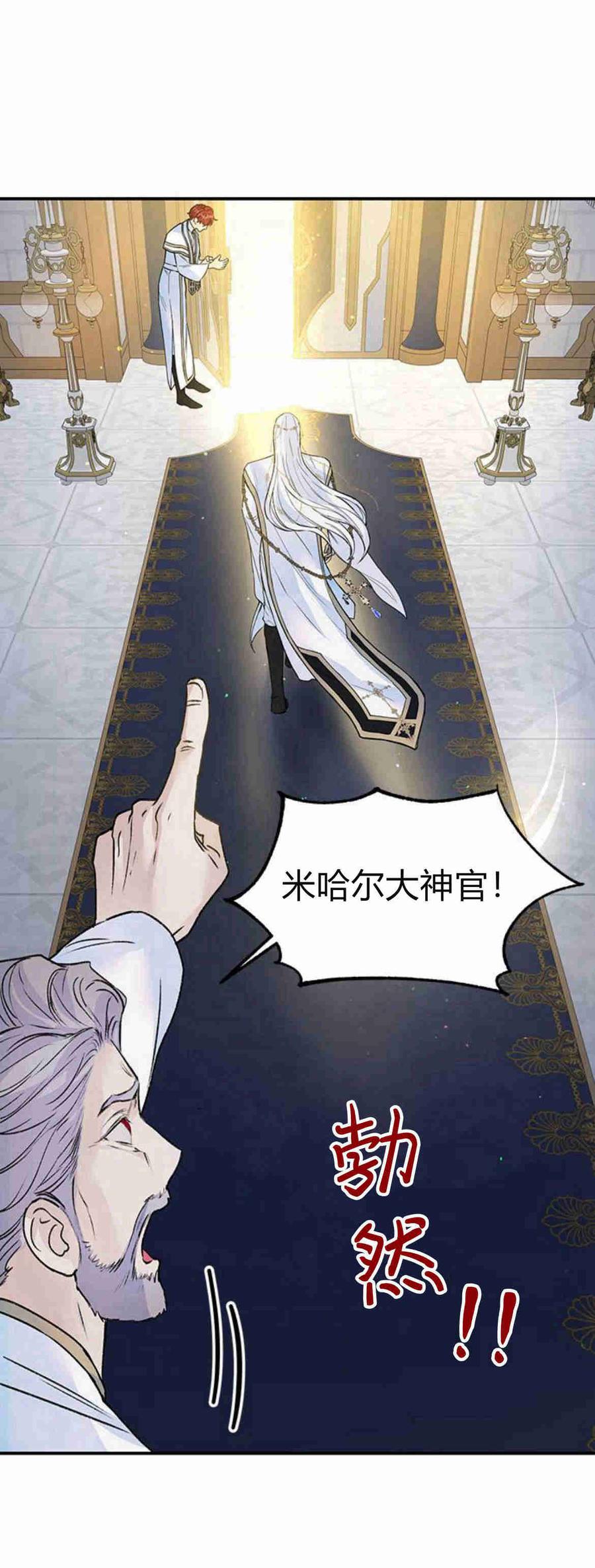 《我以为我要死了》第20话 第50页
