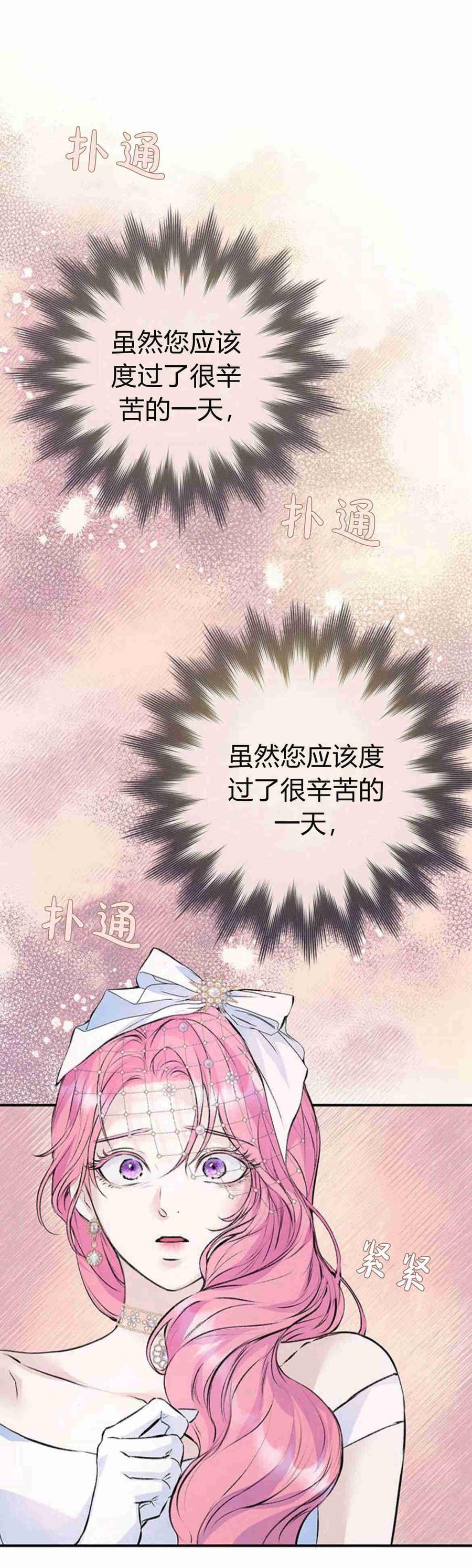 《我以为我要死了》第20话 第14页
