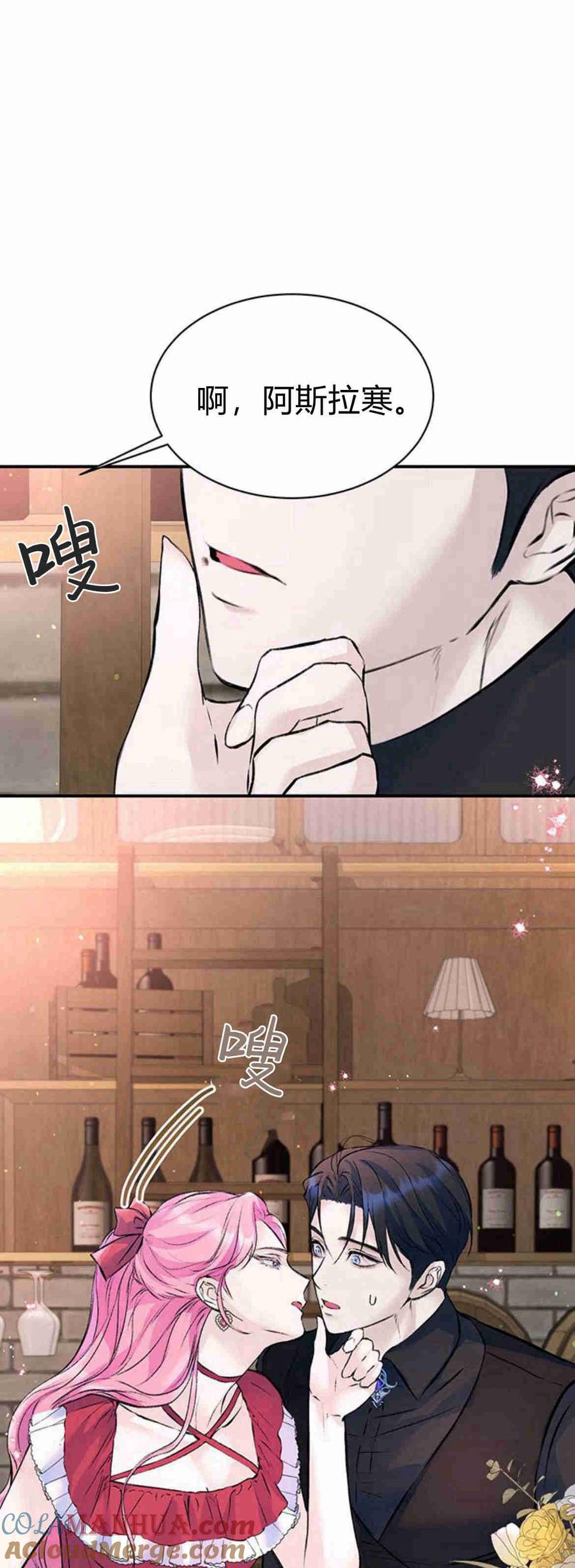 《我以为我要死了》第21话 第67页