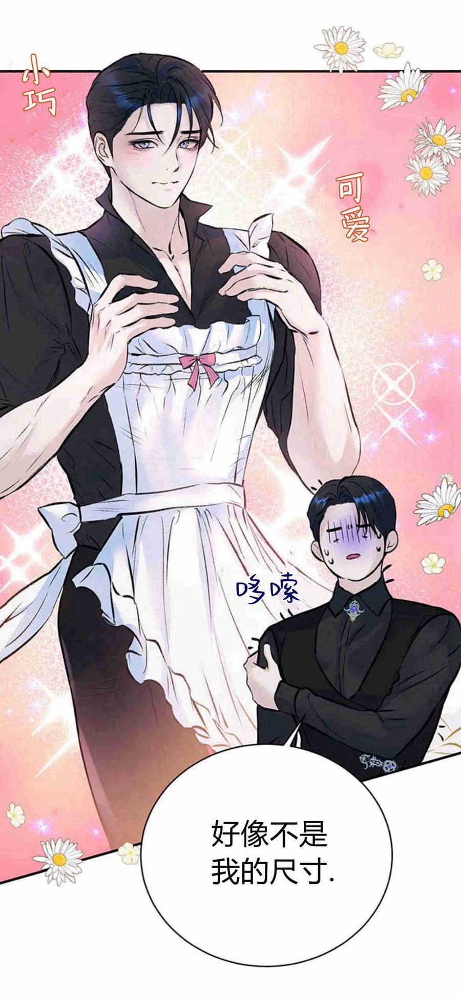 《我以为我要死了》第21话 第50页