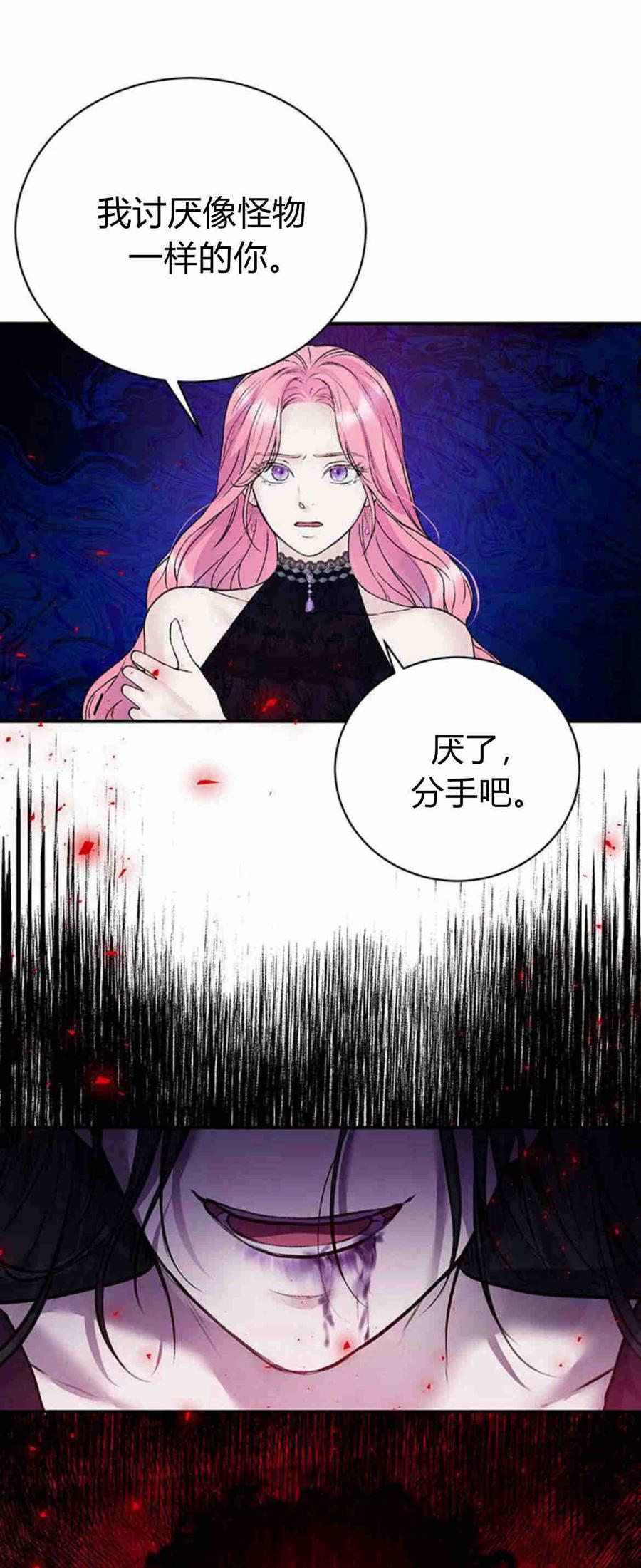 《我以为我要死了》第21话 第26页