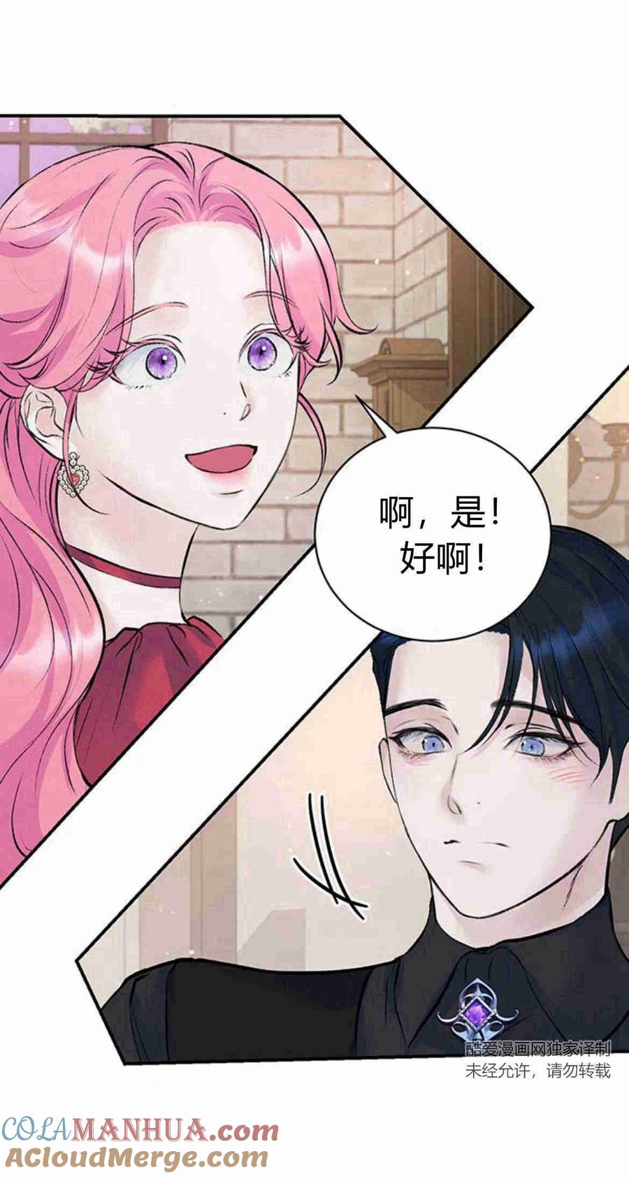 《我以为我要死了》第21话 第58页